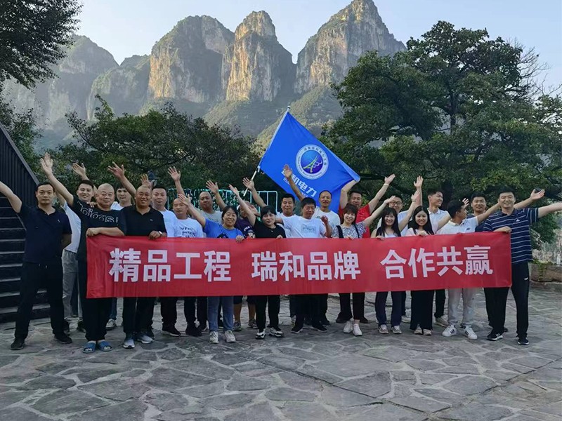 瑞和團建 | 與你同行，共贏未來！