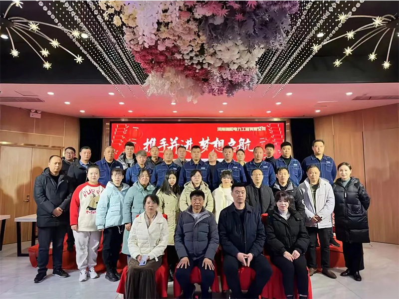 2023步履不停 | 瑞和電力新征程，再出發(fā)